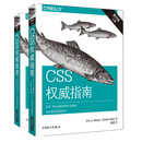 【正版】CSS指南 第4版(2册) 中国电力出版社 (美)迈耶(ESN6486gxSN3847 [官方正版]CSS权威指南第4版(2册