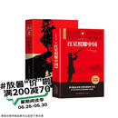 红岩 红星照耀中国（全2册）原著完整版 罗广斌 埃德加斯诺著 西行漫记 初中八年级上册人教版语文教材配套课外阅读新课标必读 红色教育近现代小说文学名著 中小学生拓展阅读书