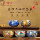 上新了文创 故宫鎏银五福茶杯套装 高档主人杯茶具礼盒送长辈乔迁生日礼物