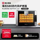 海氏（Hauswirt）S80四代电烤箱风炉平炉二合一家商两用私房大容量多功能一体机自动排汽系统 黑色 66L 【四层同烤】