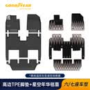 固特异（Goodyear）适用蔚来ES9/ES8问界M9/M8理想l9乐道L90TPE脚垫六座年华/丝绒毯