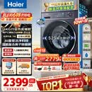 海尔（Haier）【年度机皇云溪4.0顶配款】新品11公斤/10公斤大容量滚筒洗衣机全自动直驱超薄洗烘一体 78E/77EW 【云溪4.0】1.2高洗净比 78E 滚筒单洗 11kg