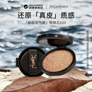 YSL圣罗兰新版皮气垫替换芯#20 14g SPF23 混油磁吸遮瑕防晒生日礼物送女友