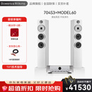 宝华韦健（B&W）700系列704 S3落地箱+MODEL60功放机 HIFI高保真发烧级音响音箱家用家庭影院 音箱四色可选 704S3+MODEL60（四色可选）