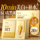 BEAI377双抗面膜30片美白淡斑补水保湿抗皱紧致抗老去黄高端男女礼物