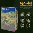跨山海 : 26位古代诗词偶像的真实人生 限量亲签版 三面全彩刷边 赠精美书签藏书票