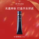 肌肤之钥（CPB）长管隔离37mL持妆妆前乳提亮肤色化妆品生日礼物