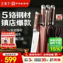 王麻子刀具全套 家用菜刀套装厨具一整套切菜刀水果刀剪刀厨房用具大全送菜板
