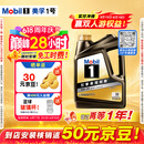 美孚（Mobil）全合成汽机油0W-20 SP4L美孚1号 黑金系列 汽车保养京东养车自营