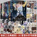 【正版亲签+豪华特典】诡秘之主全套1-17+宿命之环1-11诡秘之主17逐光者爱潜水的乌贼诡秘之主小说实体书典藏版蒸汽朋克+克苏鲁奇幻文学灭运图录奥术神座天闻角川 【全16册】诡秘之主1-16册(典藏