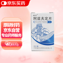【原研药】捷倍安 阿兹夫定片 1mg*35片/盒