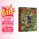 中国妖鬼（妖鬼故事，中华遗产。不识妖魔鬼怪，难懂天地人心。附赠超2米明代《二郎神搜山图》长卷及妖鬼谱系三联折页）
