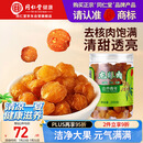 同仁堂品牌北京同仁堂桂圆干龙眼桂圆肉干肉厚200g泡水无去核泡茶水滋补