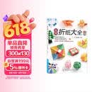 实用折纸大全 折纸教程书  中小学生手工