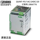 phoenix菲尼克斯开关电源模块QUINT-PS/1AC/24DC/20-2866776 现货
