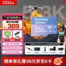 闪迪（SanDisk）创作者 闪迪内存卡TF卡 行车记录仪运动相机监控存储卡 运动相机大疆pocket3 4内存卡 V30极速粉卡 256GB 官方标配