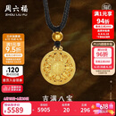 周六福八宝罗盘古法黄金吊坠足金生日礼物计价A0413202 黑绳 约4.42g