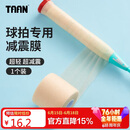 Taan泰昂羽毛球拍柄缓震膜网球拍减震膜手胶打底膜肤色1个装