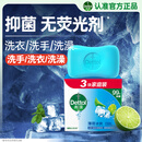 滴露（Dettol）香皂薄荷115g*3块 沐浴皂洗澡洗手洗衣肥皂 男士香皂女士京东自营