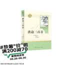 唐诗三百首 人教版名著阅读课程化丛书 初中语文教科书配套书目 九年级上册
