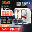欧司朗（OSRAM）汽车氙气大灯疝气灯泡 经典版套装 原厂升级型 D4S 2只装