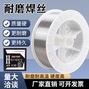 YD212耐磨药芯焊丝 256 707 998 507堆焊碳化钨高硬度高合金ZD310 耐高温耐腐蚀超高耐磨焊丝-1.2-15公斤盘