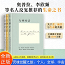 全新正版与神对话 1 2 3 精装全三册 尼尔唐纳德沃尔什著 通往喜悦、平静与智慧的心灵对话 从困惑到觉醒三本合售【现货速发】与神合一与神为友 唐纳德沃尔什著探索人生意义探索生命奥秘 心灵对话经典著作