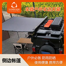 SAMBOQM侧帐车边帐篷山步曲品牌户外露营汽车自驾游遮阳挡雨天幕车边侧帐 铝合金外壳-侧帐2*2.8m