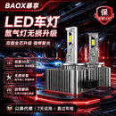 暴享汽车LED大灯D系列超亮聚光改装原车氙气灯改LED大灯 D3S/【对装】