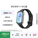 华为手环11 NFC版 羽砂黑 铝合金表壳1.62英寸流畅大屏专业睡眠健康监测华为运动手环