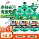 龟牌（Turtle Wax）硬壳玻璃水0度汽车强力去污去油膜除虫胶鸟粪雨刮水专用2L*6瓶