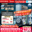 美的（Midea）家用净水机星河2.0pro净矿净水器双水直饮1000G5年RO矿物质0阻垢剂杀菌反渗透厨下式净饮升级系列