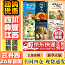 【书目任选】2026年暑假 四川典耀共读/典耀江西/语润新疆 三升四年级课外必读阅读世界中国神话传说葫芦兄妹的故事古希腊雅典娜和橄榄树象牙城和仙女公主吃百家饭的孩子兔子作家马兰花开中国古今寓言一鸣惊人