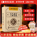 同仁堂（TRT）同仁堂元气茯苓八珍足底脚贴祛除湿气重排毒睡眠体寒减肥大肚子