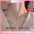 迪后（Dirholl）高级碎银几两珍珠锁骨项链女年轻款情人节生日礼物送女友老婆 碎银几两项链女【京仓直发】