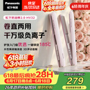 松下（Panasonic）奶油棒2.0直板夹负离子不伤发自动卷烫发棒女士夹板刘海生日礼物EH-HV32