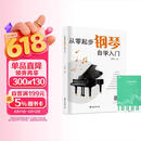 从零起步钢琴自学入门+五线谱本（共2册）零基础练习曲谱简易乐理知识教程指法教材 从零起步循序渐进图解重点快速入门 附教学视频 