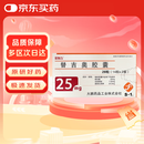 【原研药】[爱斯万]替吉奥胶囊25mg*28粒（14粒*2板）