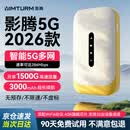 影腾5G随身wifi可移动无线mifi免插卡便携式4G上网卡随行网络通用流量上网宝2026款带电池 【2026新款5G随身wifi】