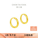 周大福简约 足金黄金耳环(工费120)约1.25g EOF153