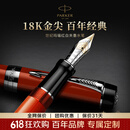 派克（PARKER） 新款世纪 新品  可练字钢笔 商务送礼 生日礼物 礼品办公用品 高端礼品纪念款 灼灼韶华同款 世纪玛瑙红白夹墨水笔 灼灼韶华同款