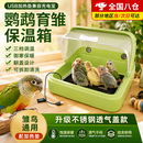 宜品达鹦鹉保温箱芦丁鸡育雏箱玄风鹦鹉幼小鸟保暖恒温箱宠物usb加热垫 育雏保温箱绿色（配加热垫） 【升级不锈钢透气盖】