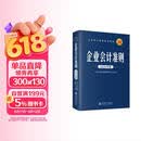 (读)企业会计准则（2026年版）