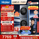 海尔（Haier）云溪5.0【价低全网直播间】洗烘套装10KG 全自动直驱洗衣机+烘干机 7AD1+7AD3京东自营 何润东同款