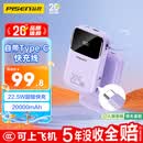 品胜【3C认证可上飞机】自带Type-C线充电宝20000毫安22.5W快充移动电源适用华为苹果17promax小米紫