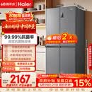 海尔「家宴系列」465L十字门母婴冰箱风冷无霜一级能效抗菌净味BCD-465WGHTDE9S9家电国家补贴