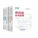 【全6册】国网绿色现代数智供应链知识体系丛书