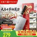 王麻子大马士革钢菜刀厨房专用 家用刀具切片切肉切菜刀【精美礼盒装】
