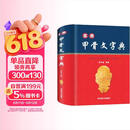实用甲骨文字典（央视《读书》栏目推荐，字形准确，标注来源；收字全面，释读科学；音序编排，方便查阅）