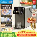美的（Midea）小魔方plus即热熟水净饮水机母婴级316L电水瓶水壶智能风冷5L家用保温一体可拆32FPro
